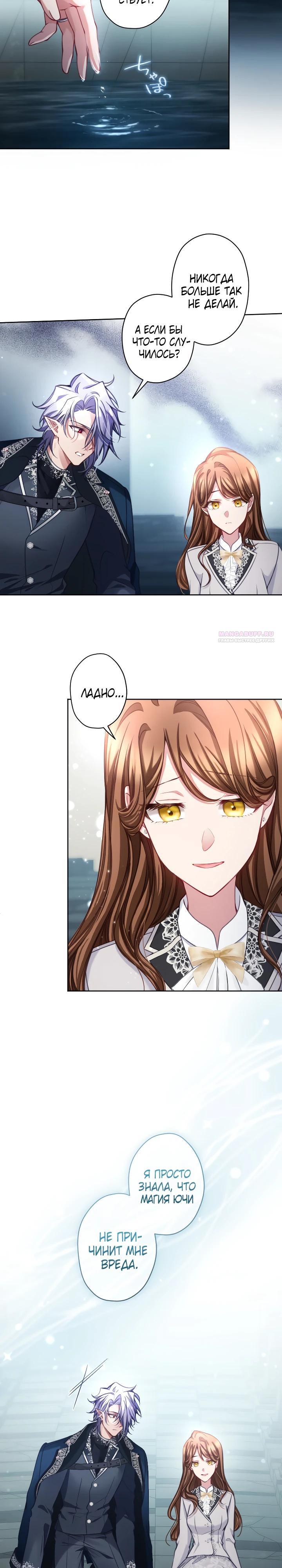 Манга Одержимый тобой - Глава 118 Страница 2