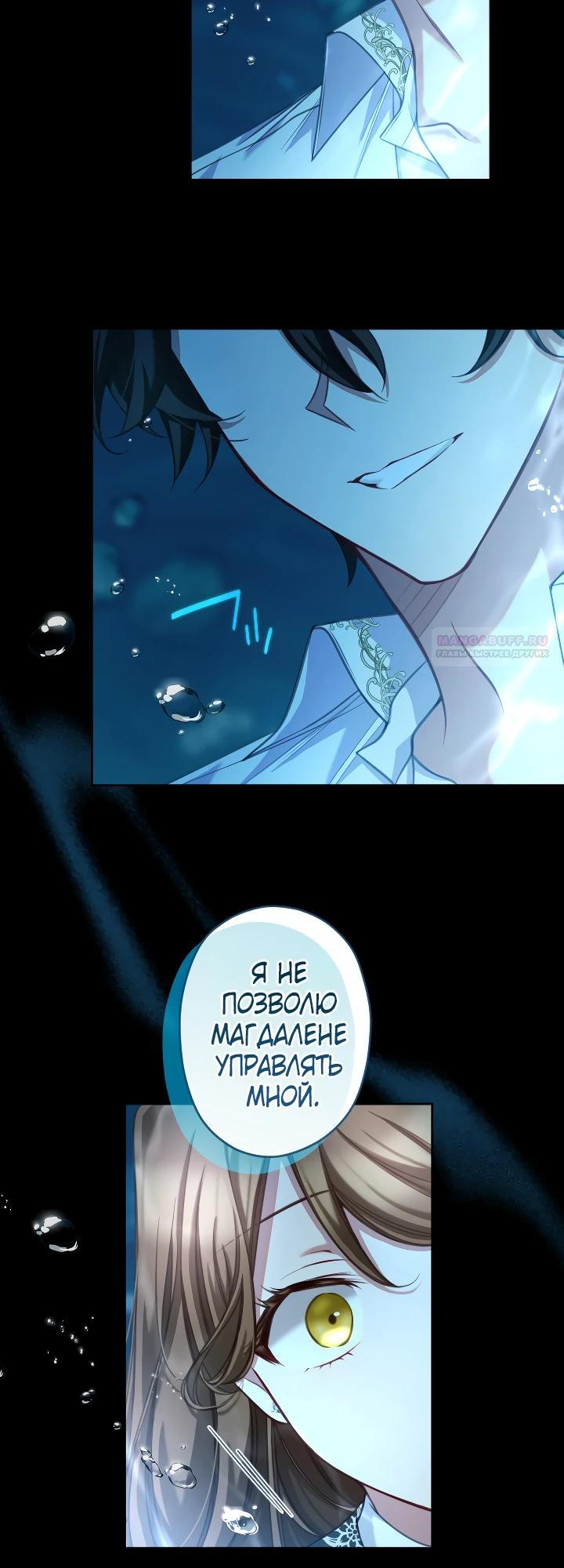 Манга Одержимый тобой - Глава 118 Страница 14