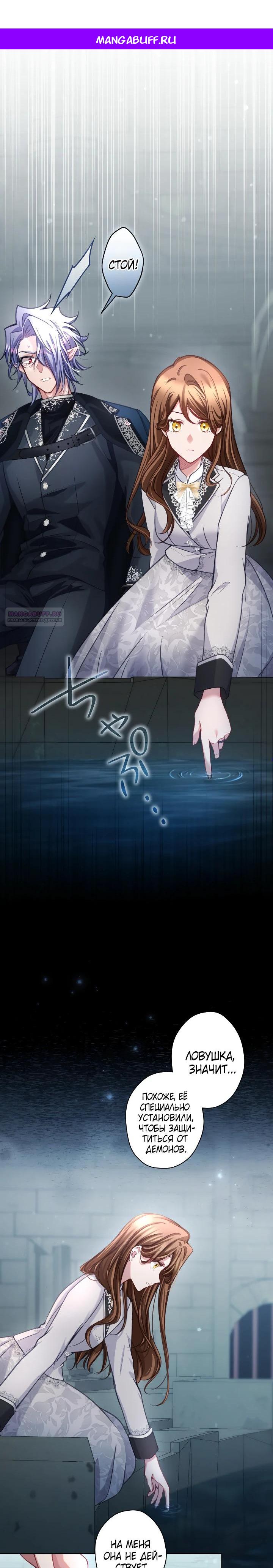 Манга Одержимый тобой - Глава 118 Страница 1