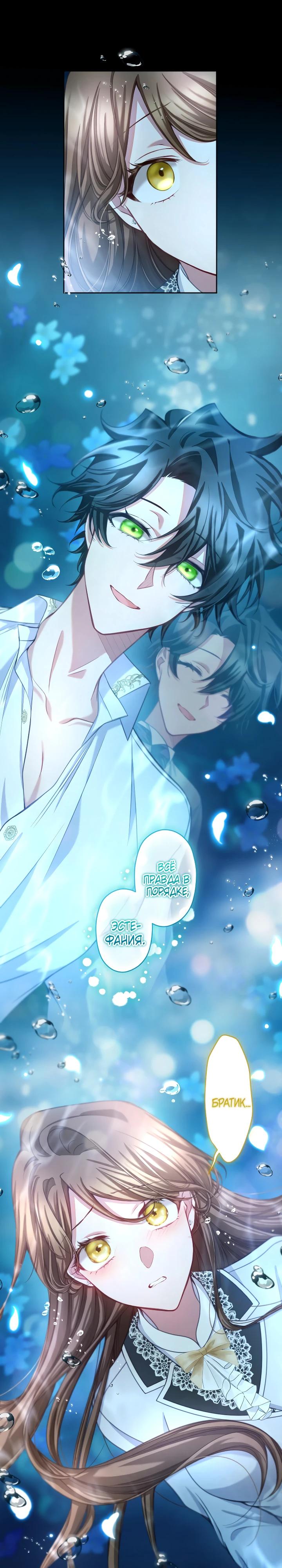 Манга Одержимый тобой - Глава 118 Страница 15