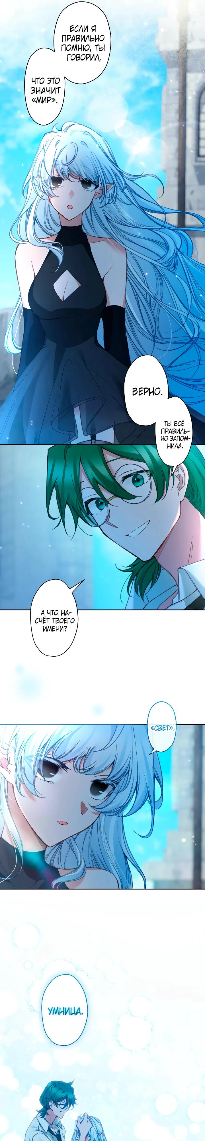 Манга Одержимый тобой - Глава 117 Страница 4