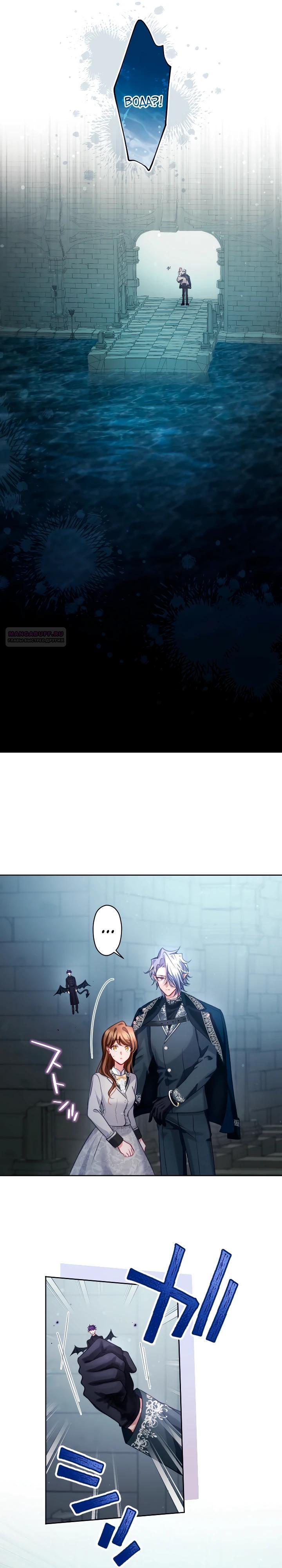 Манга Одержимый тобой - Глава 117 Страница 10