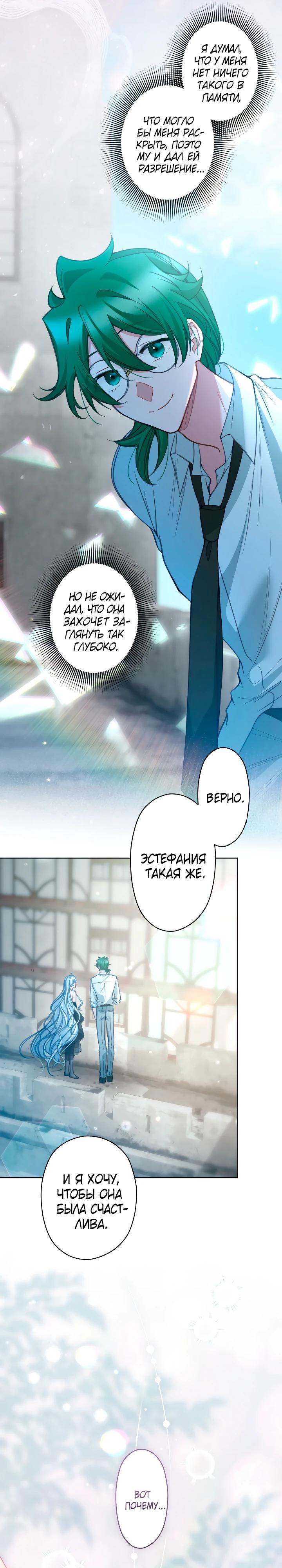 Манга Одержимый тобой - Глава 117 Страница 7