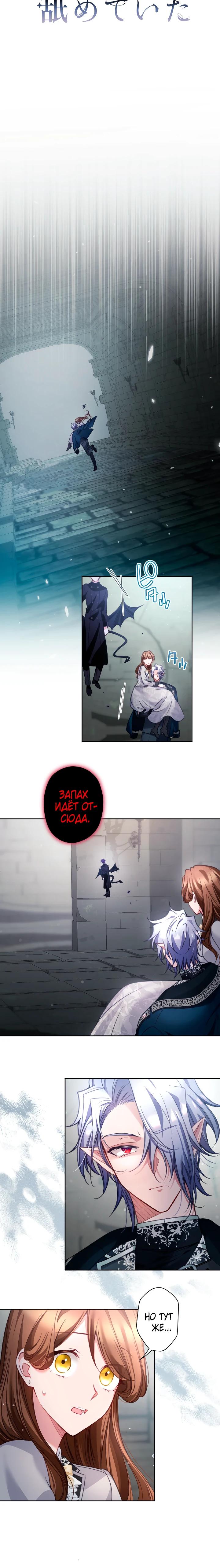 Манга Одержимый тобой - Глава 117 Страница 9