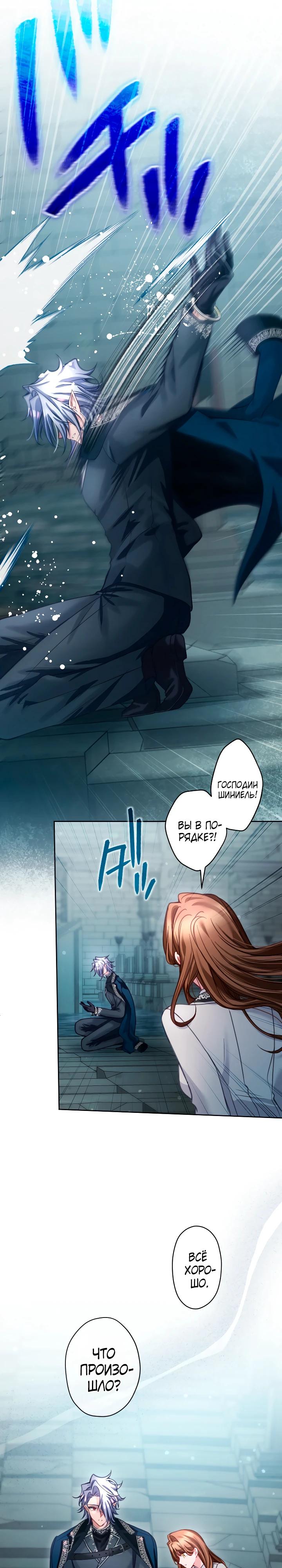 Манга Одержимый тобой - Глава 117 Страница 13