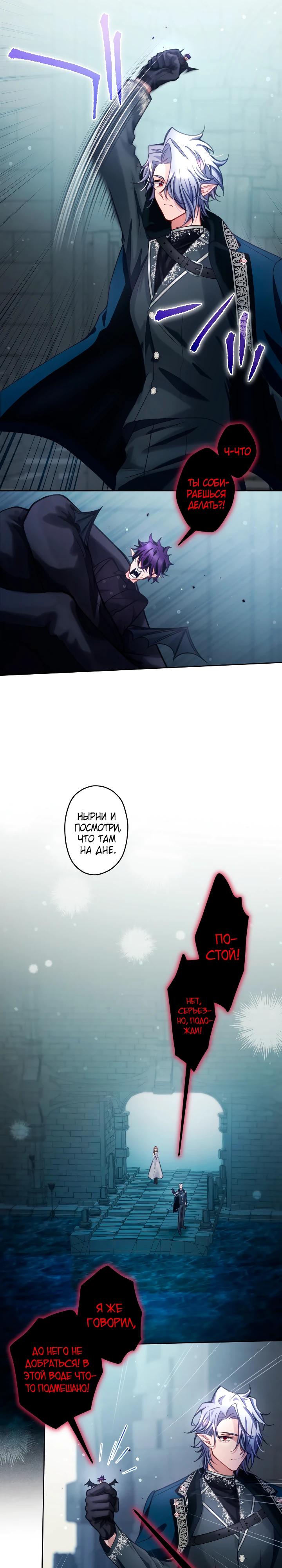 Манга Одержимый тобой - Глава 117 Страница 11