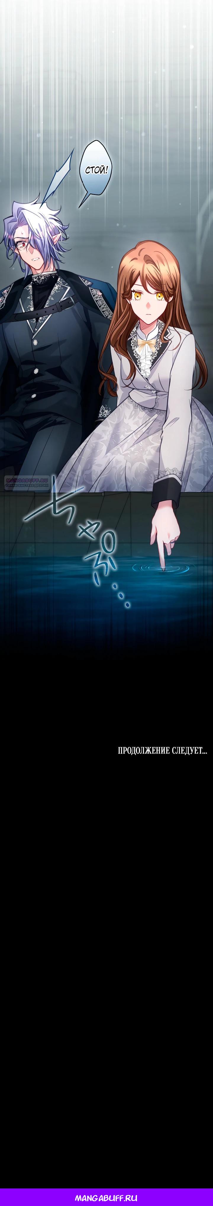 Манга Одержимый тобой - Глава 117 Страница 15