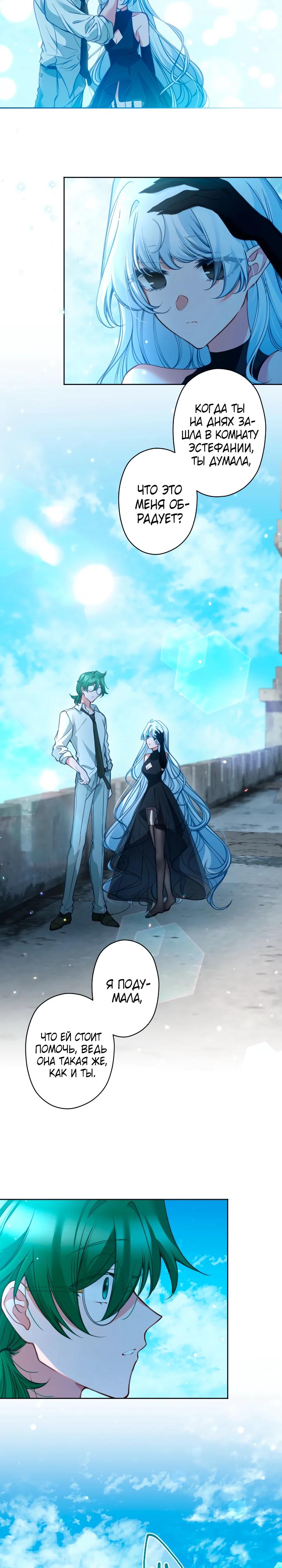 Манга Одержимый тобой - Глава 117 Страница 5