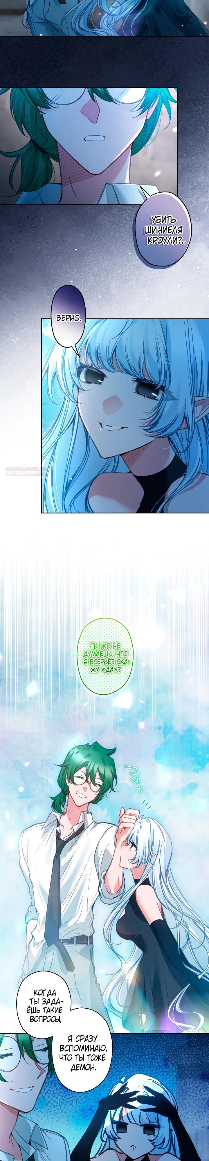 Манга Одержимый тобой - Глава 117 Страница 2