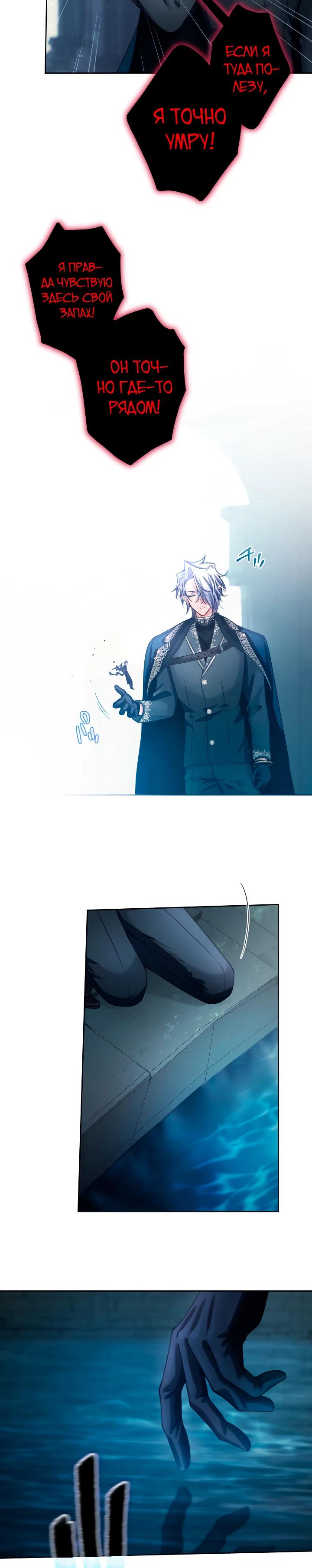 Манга Одержимый тобой - Глава 117 Страница 12