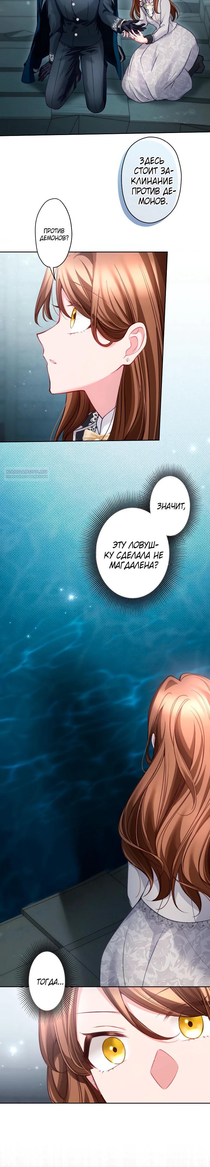 Манга Одержимый тобой - Глава 117 Страница 14