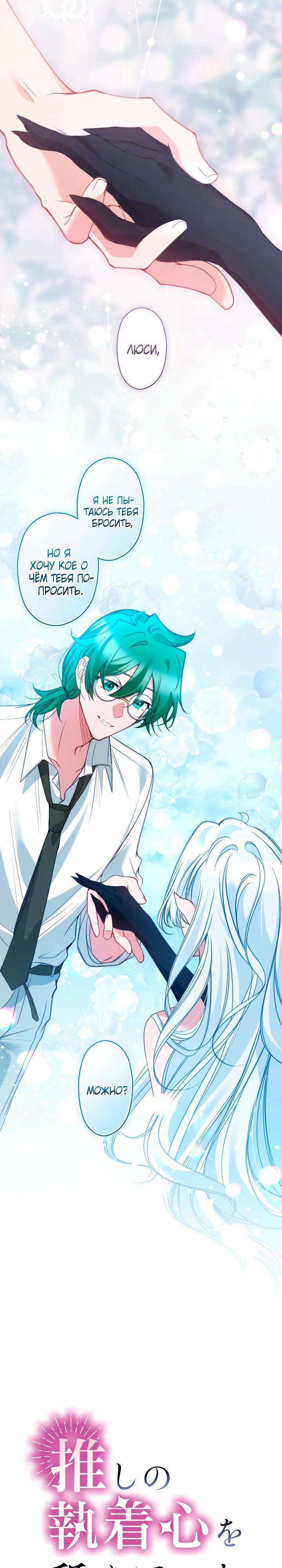 Манга Одержимый тобой - Глава 117 Страница 8