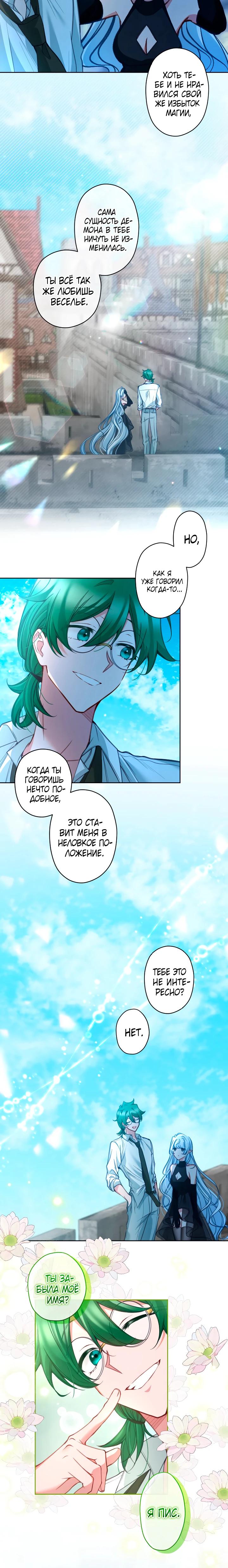 Манга Одержимый тобой - Глава 117 Страница 3