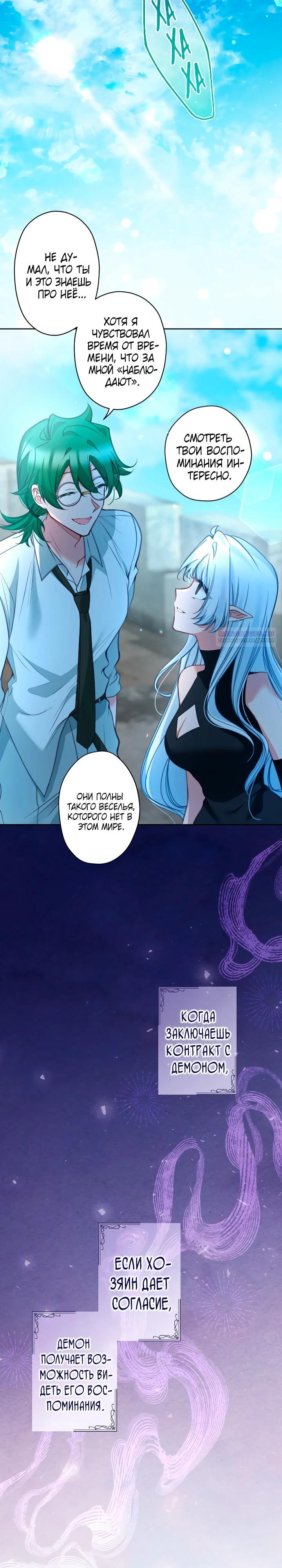 Манга Одержимый тобой - Глава 117 Страница 6