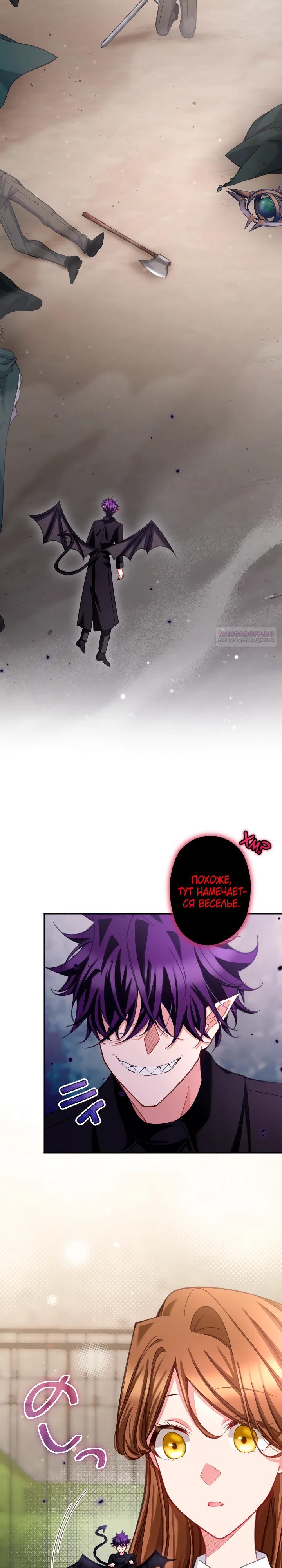 Манга Одержимый тобой - Глава 116 Страница 6