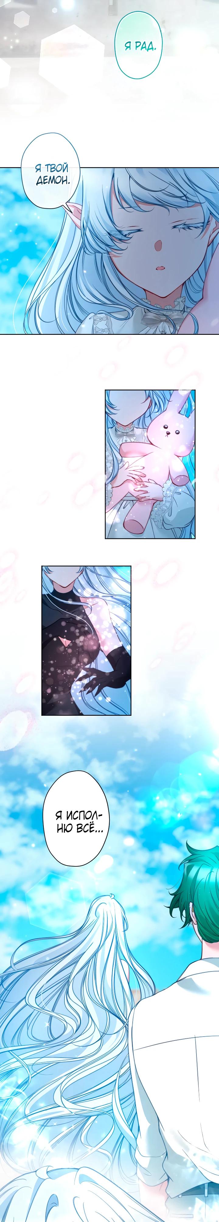 Манга Одержимый тобой - Глава 116 Страница 20