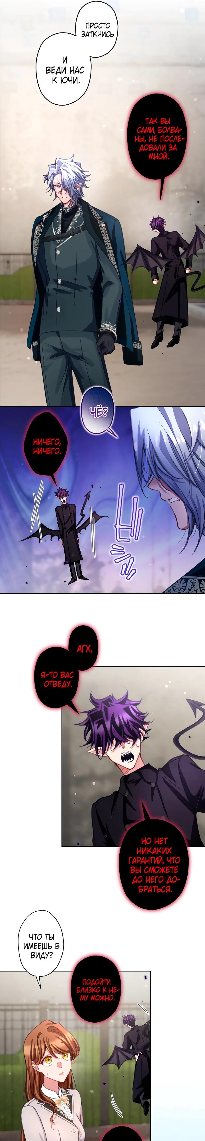 Манга Одержимый тобой - Глава 116 Страница 9