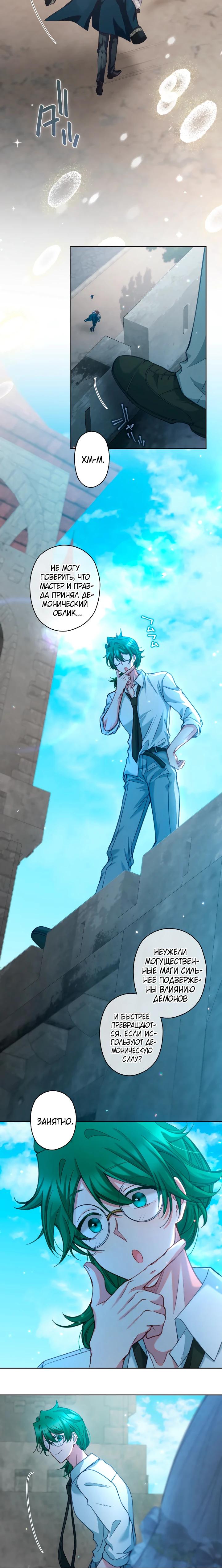 Манга Одержимый тобой - Глава 116 Страница 11