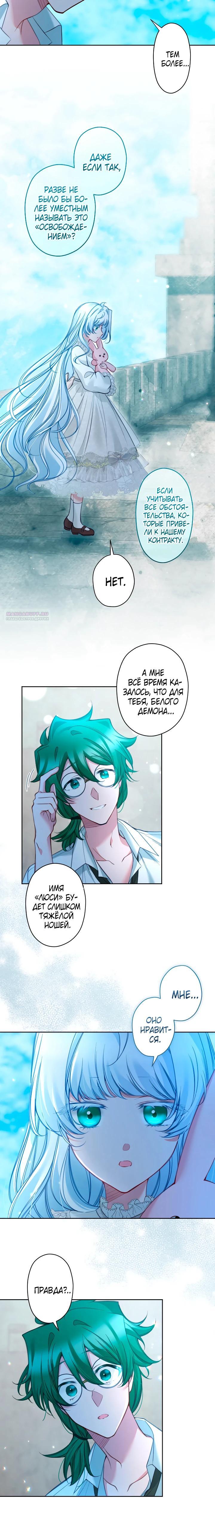 Манга Одержимый тобой - Глава 116 Страница 14