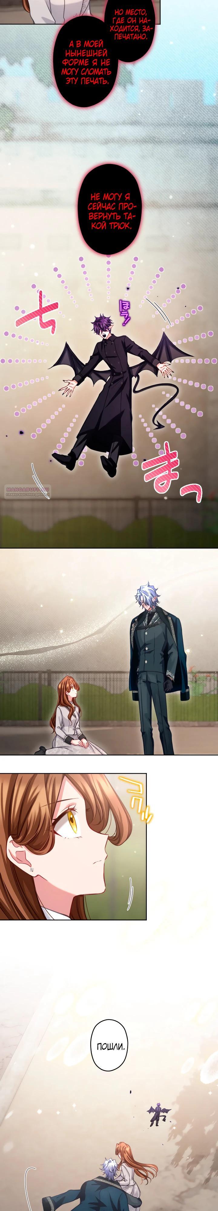 Манга Одержимый тобой - Глава 116 Страница 10