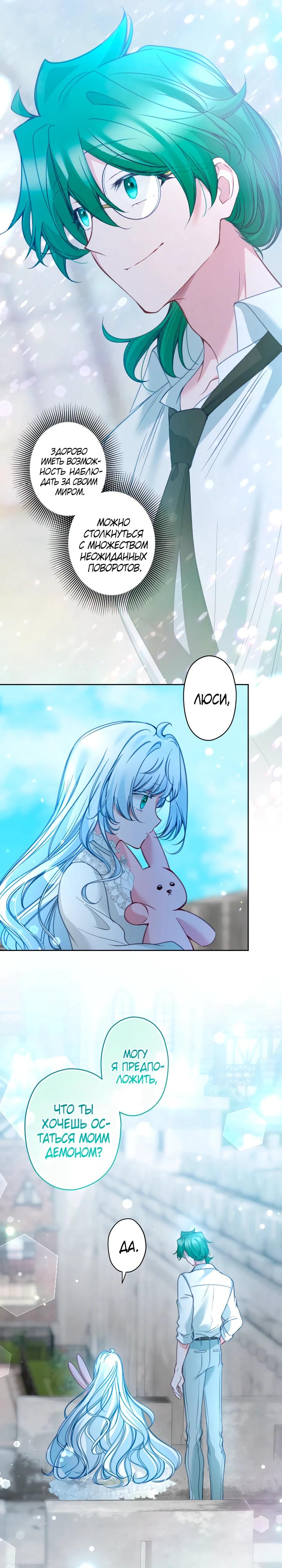 Манга Одержимый тобой - Глава 116 Страница 19