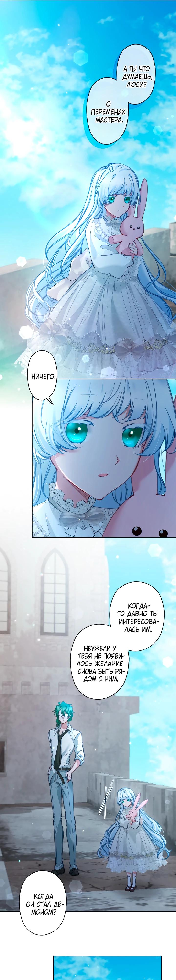 Манга Одержимый тобой - Глава 116 Страница 12