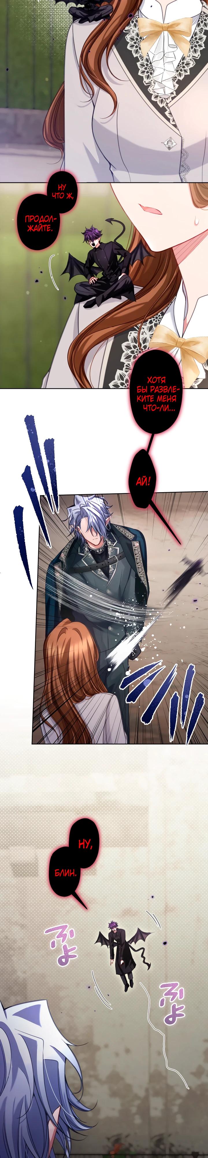 Манга Одержимый тобой - Глава 116 Страница 7