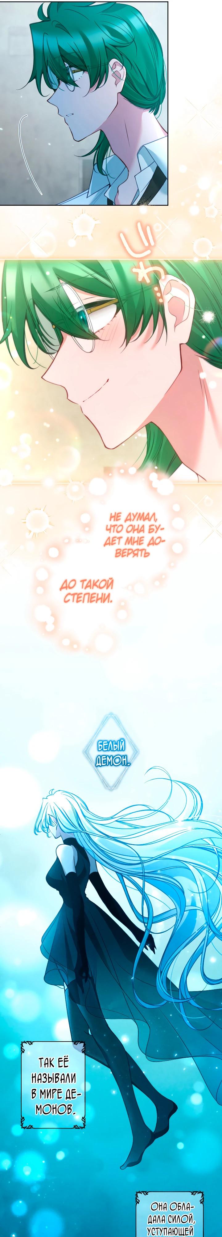 Манга Одержимый тобой - Глава 116 Страница 15