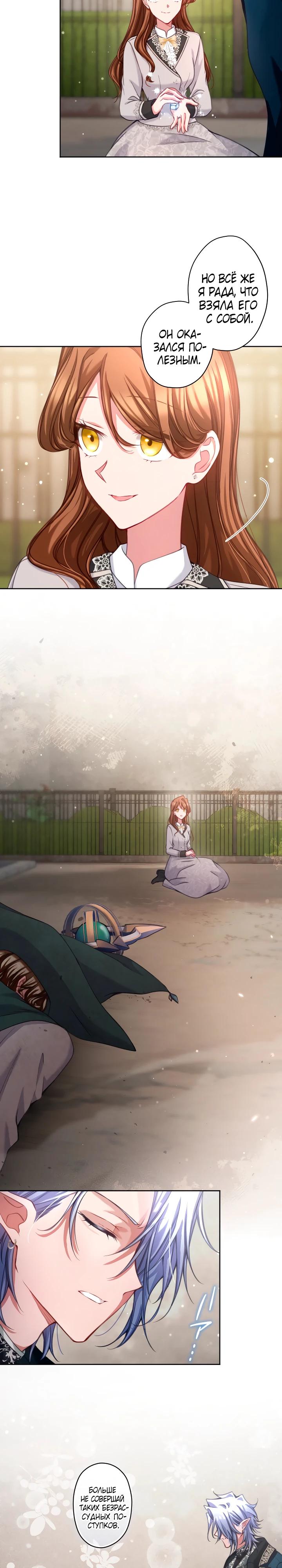 Манга Одержимый тобой - Глава 116 Страница 3