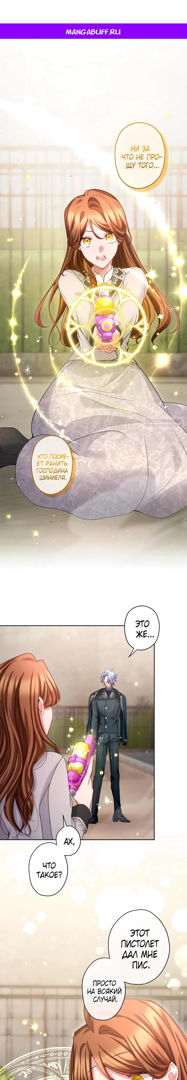 Манга Одержимый тобой - Глава 116 Страница 1