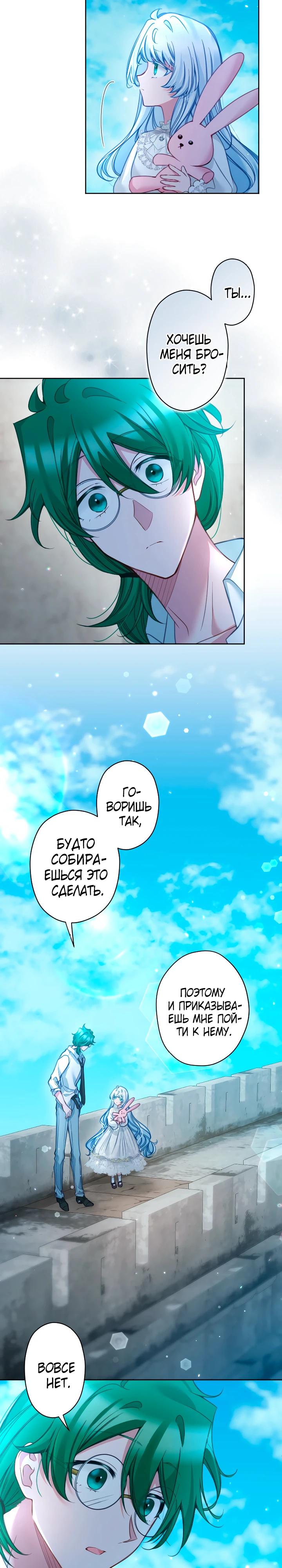 Манга Одержимый тобой - Глава 116 Страница 13