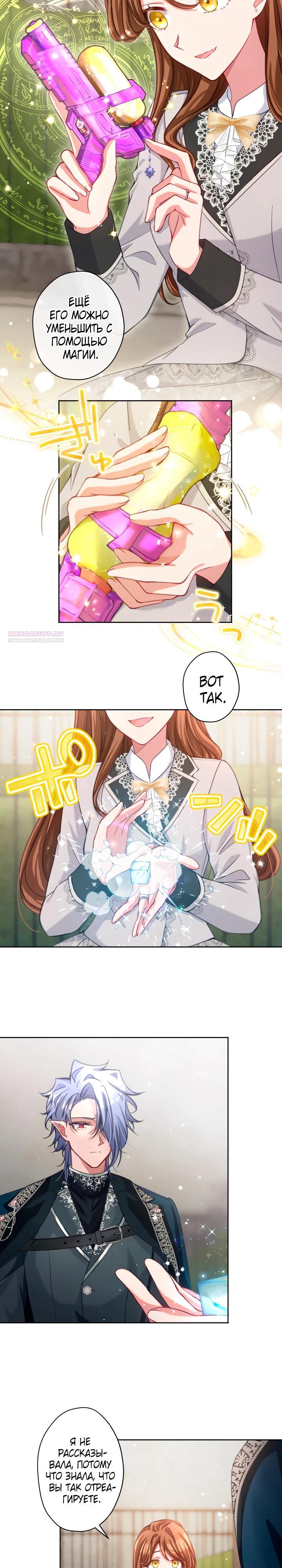 Манга Одержимый тобой - Глава 116 Страница 2