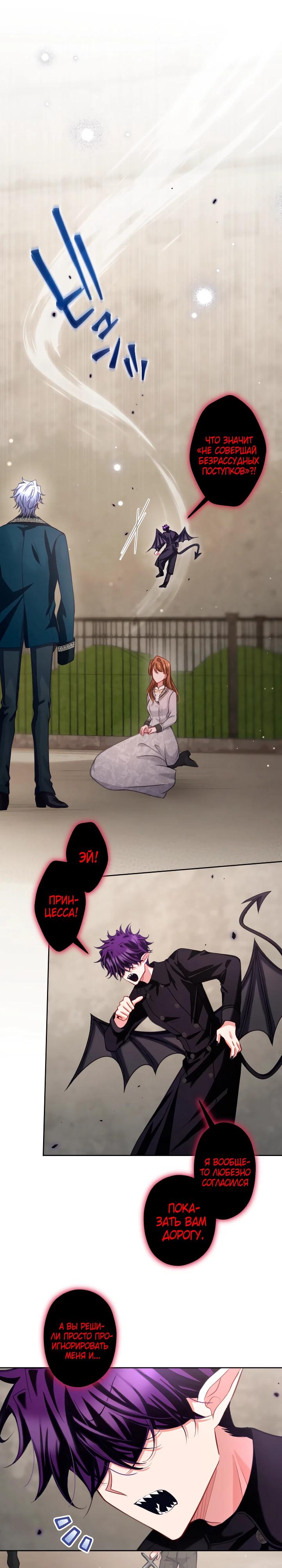 Манга Одержимый тобой - Глава 116 Страница 5