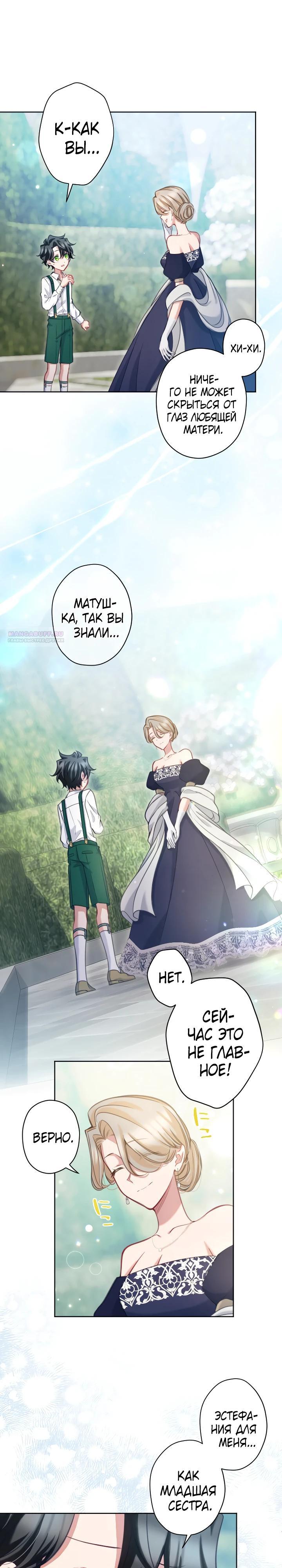 Манга Одержимый тобой - Глава 125 Страница 6