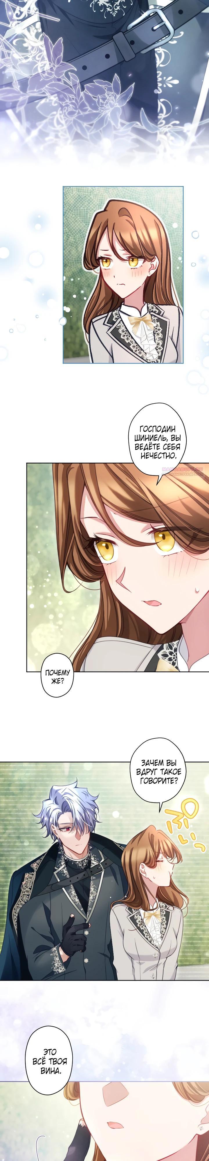 Манга Одержимый тобой - Глава 125 Страница 2