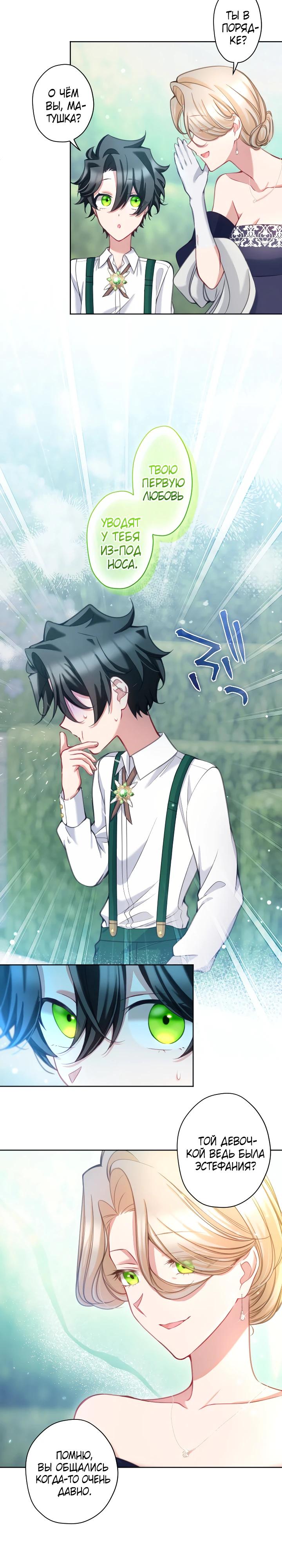 Манга Одержимый тобой - Глава 125 Страница 5