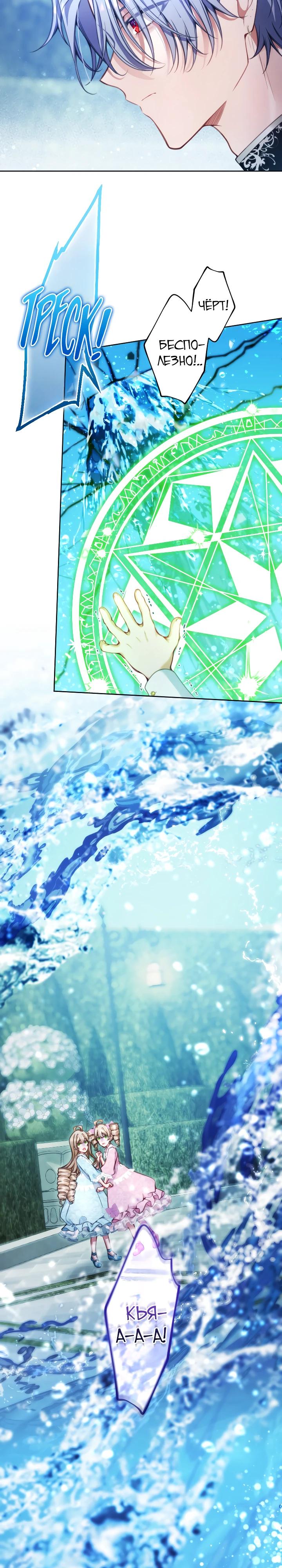 Манга Одержимый тобой - Глава 125 Страница 12