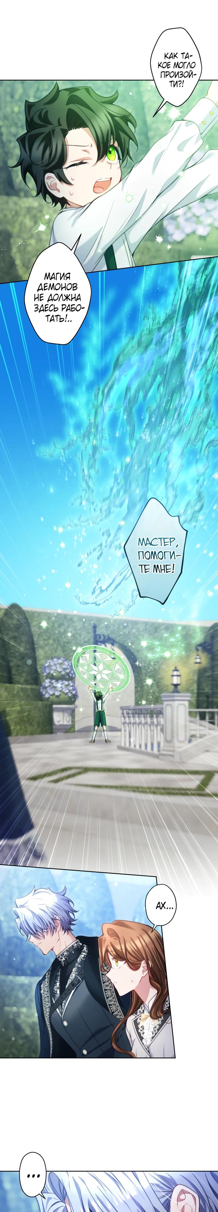 Манга Одержимый тобой - Глава 125 Страница 11