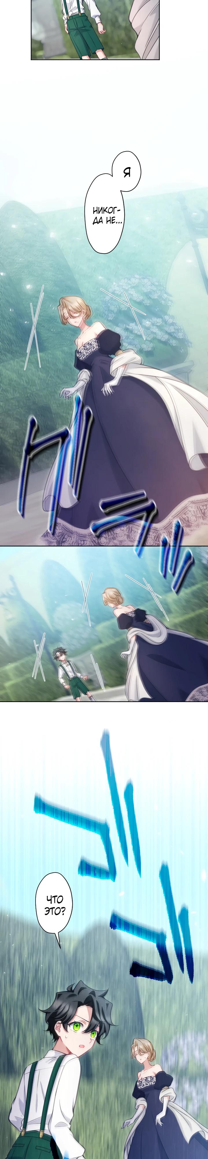 Манга Одержимый тобой - Глава 125 Страница 8