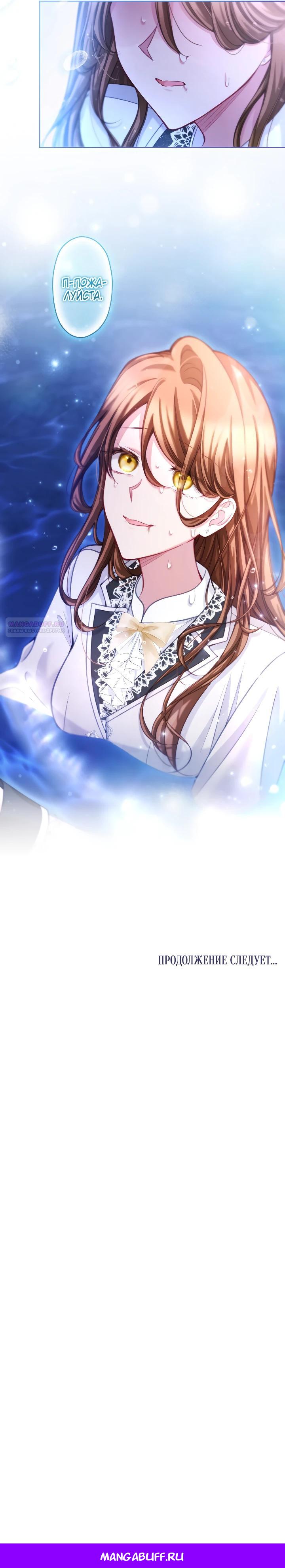 Манга Одержимый тобой - Глава 125 Страница 17