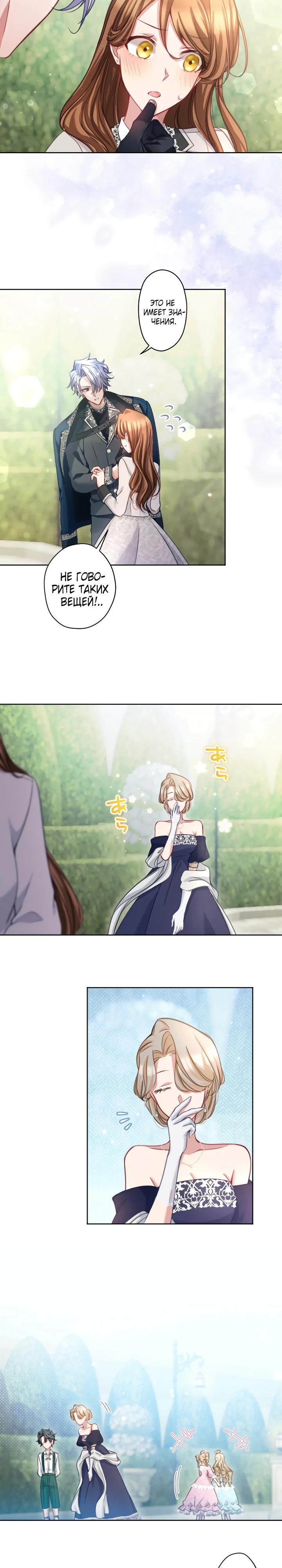 Манга Одержимый тобой - Глава 125 Страница 4