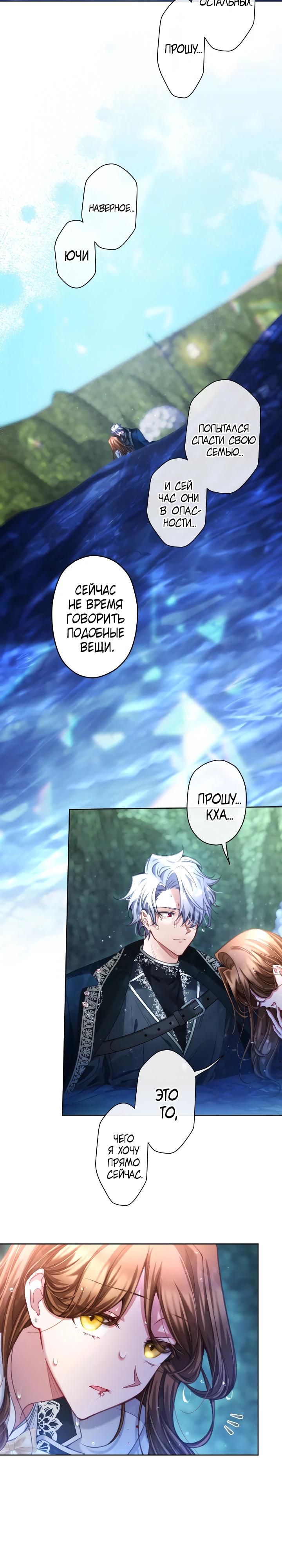 Манга Одержимый тобой - Глава 125 Страница 15