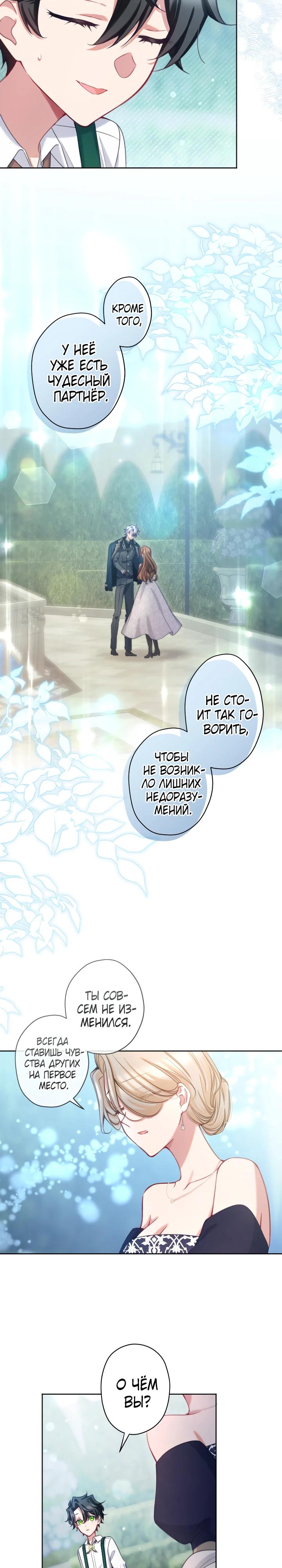 Манга Одержимый тобой - Глава 125 Страница 7