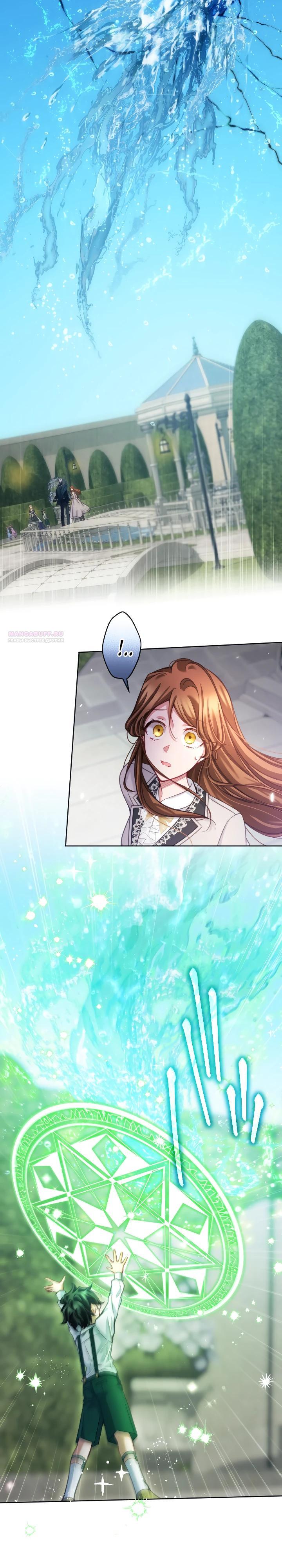 Манга Одержимый тобой - Глава 125 Страница 10