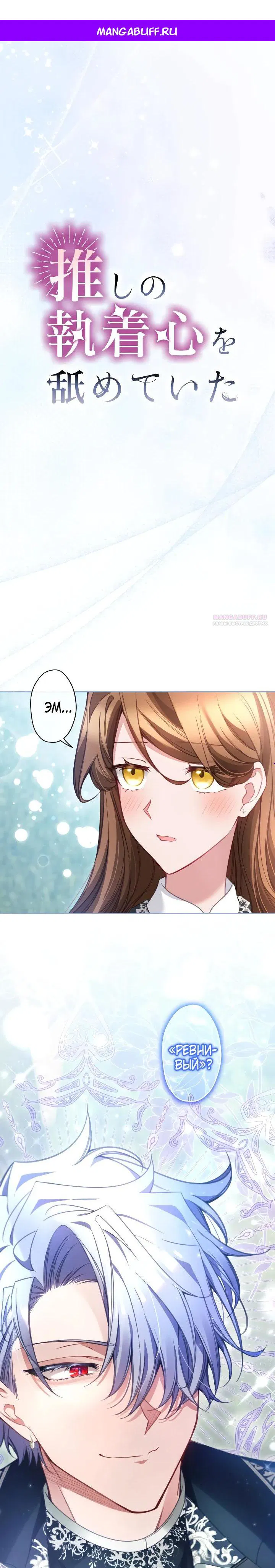 Манга Одержимый тобой - Глава 125 Страница 1