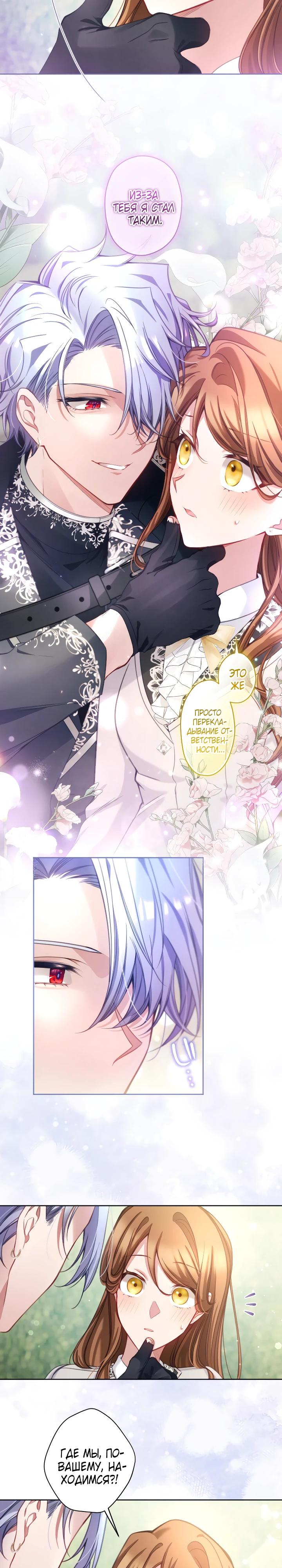 Манга Одержимый тобой - Глава 125 Страница 3