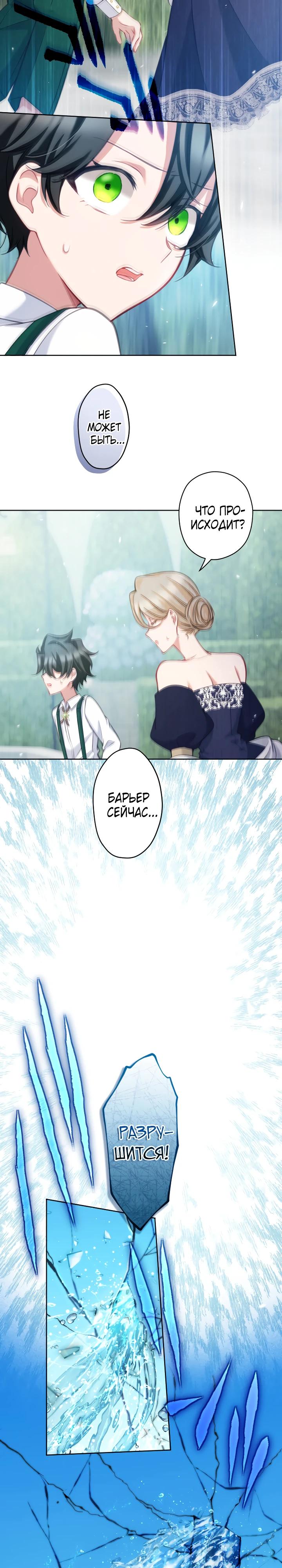 Манга Одержимый тобой - Глава 125 Страница 9