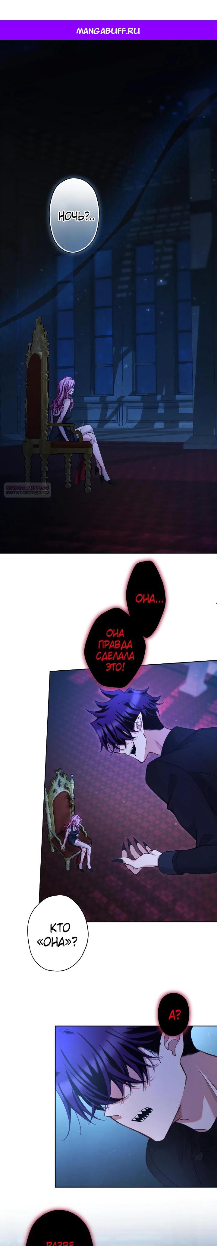 Манга Одержимый тобой - Глава 124 Страница 1