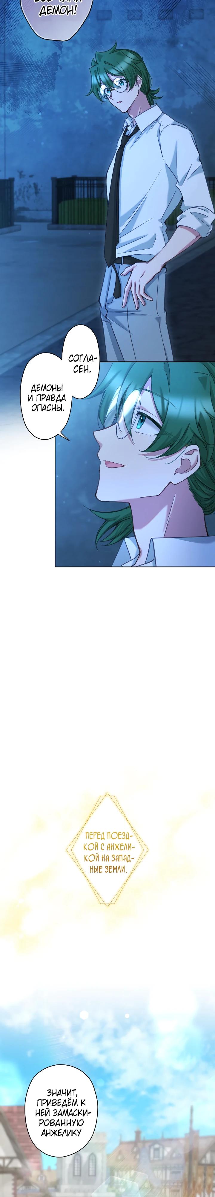 Манга Одержимый тобой - Глава 124 Страница 7