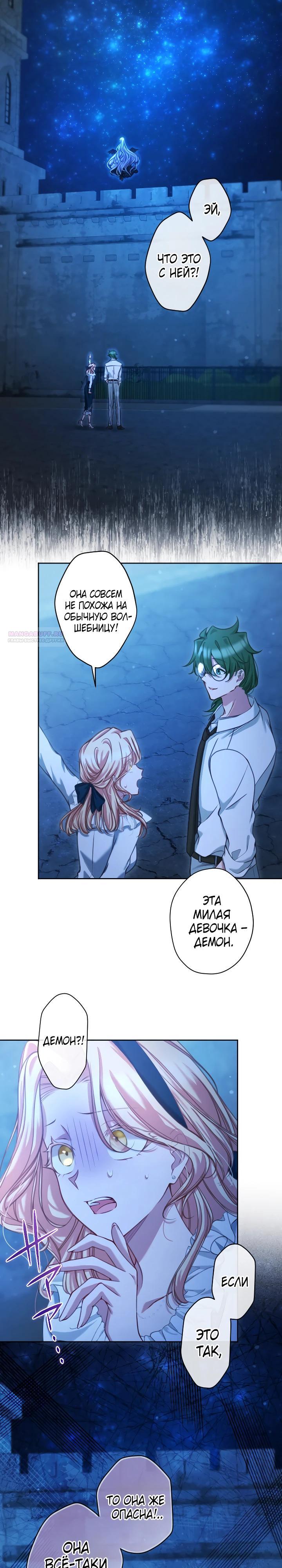 Манга Одержимый тобой - Глава 124 Страница 6